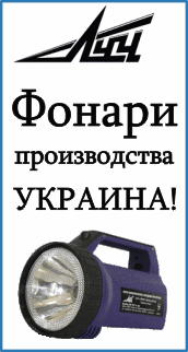 Фонари ТМ ЛУЧ