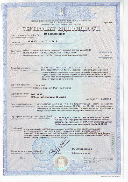 Сертификат соответствия Алай