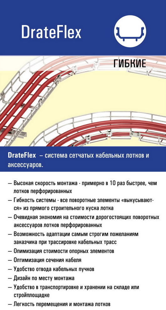 DrateFlex