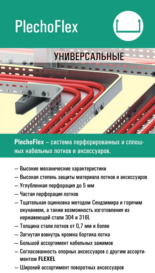 PlechoFlex