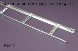 Ровные части кабельроста