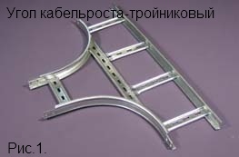т-образных ответвителей
