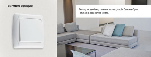 Серия Carmen Opak