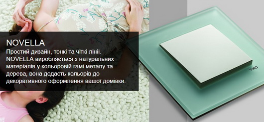Серия Novella
